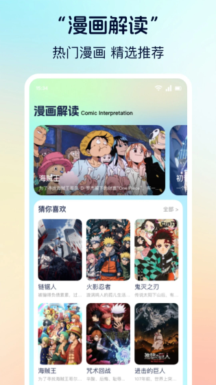 涩漫天堂 - 正版高清漫画阅读APP Hero图